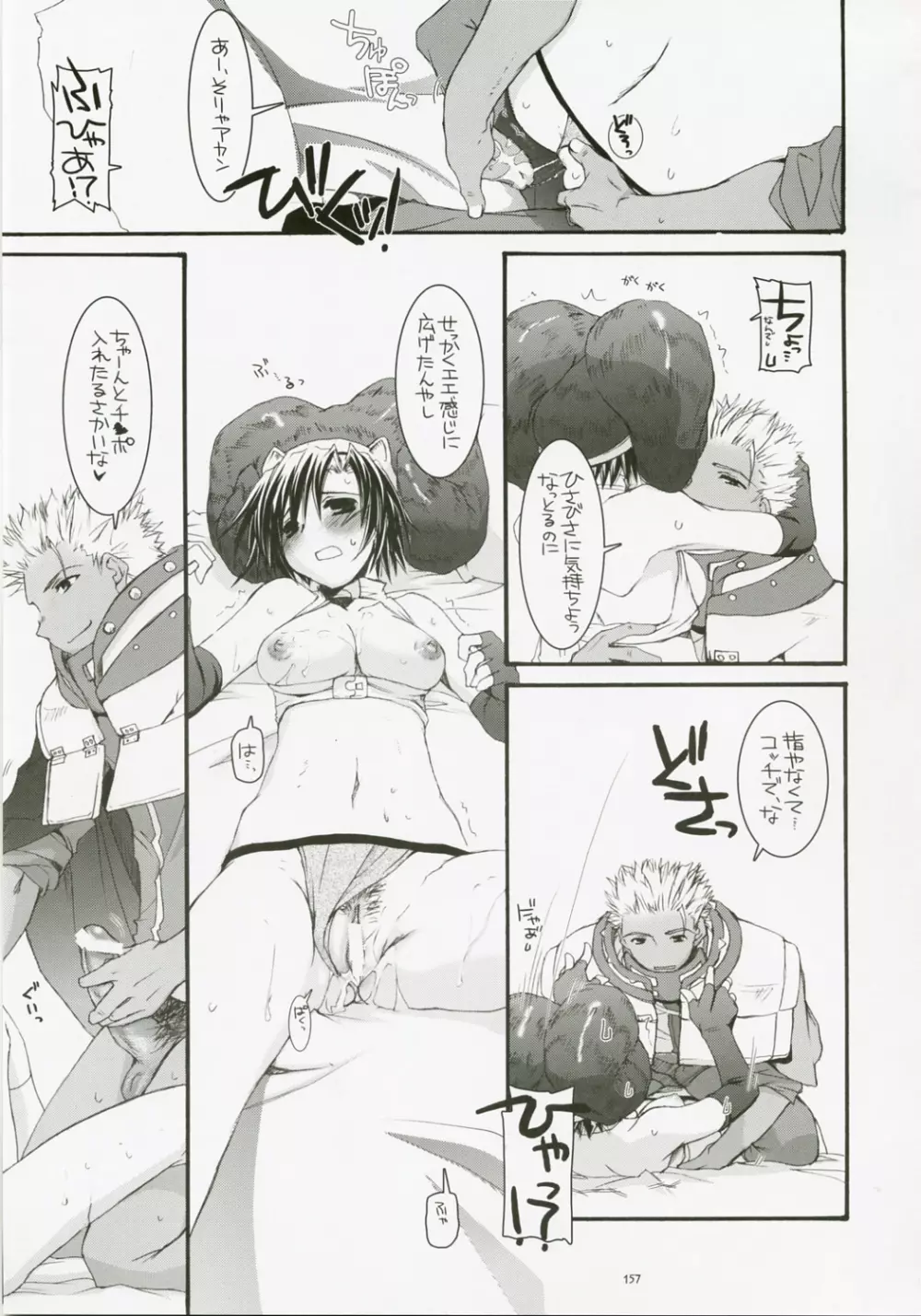 DL-RO総集編04 Page.156