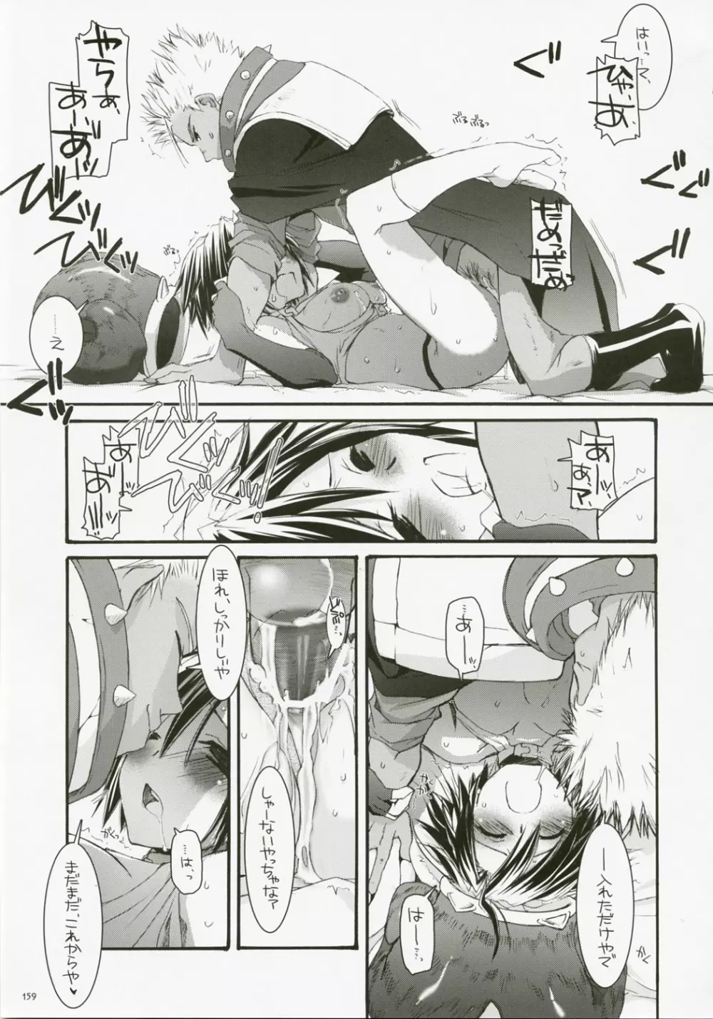 DL-RO総集編04 Page.158