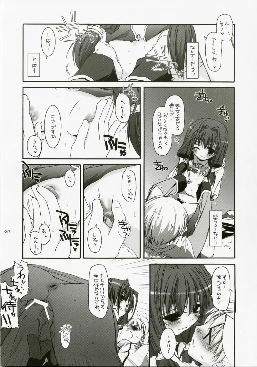 DL-RO総集編04 Page.16