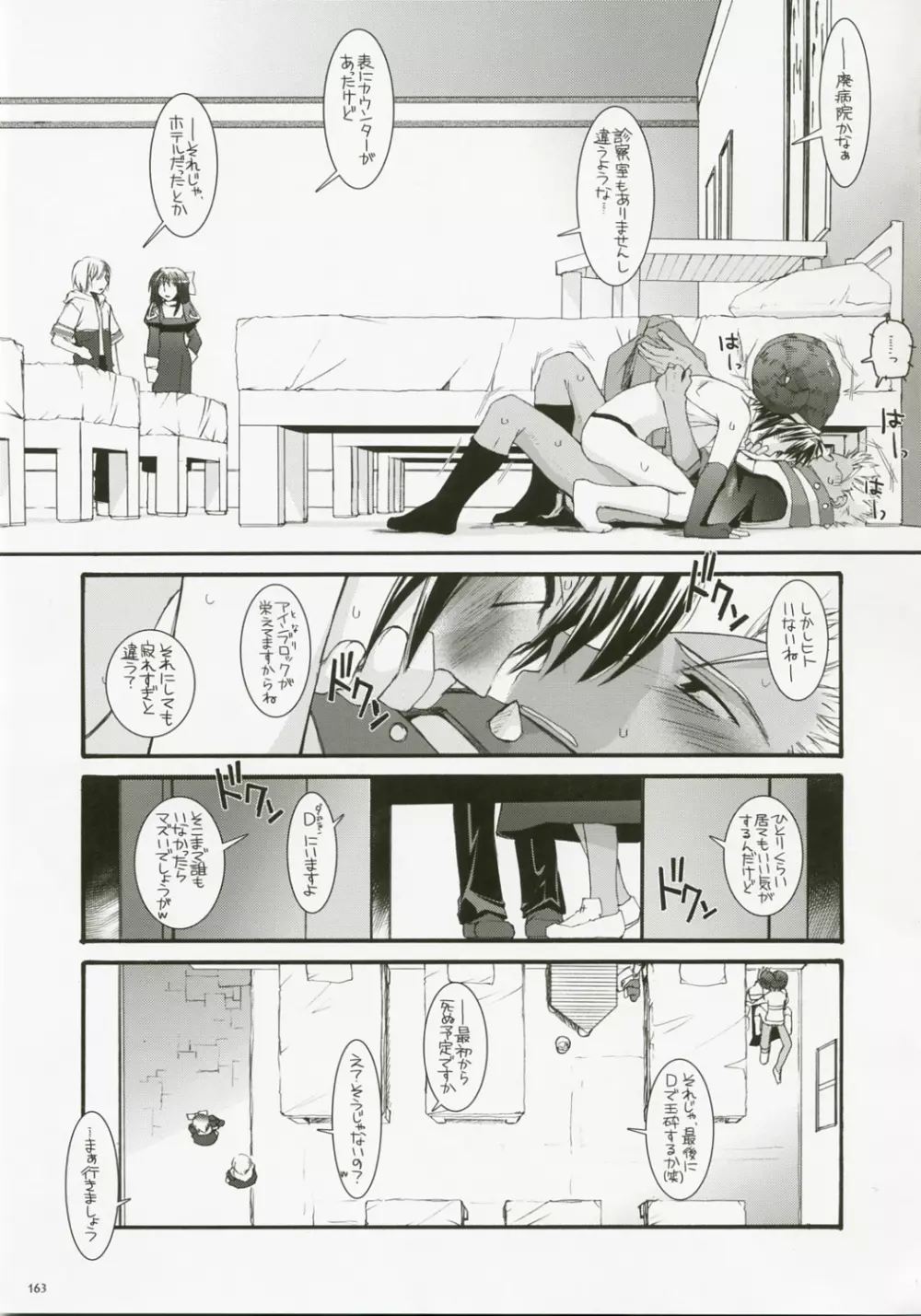 DL-RO総集編04 Page.162