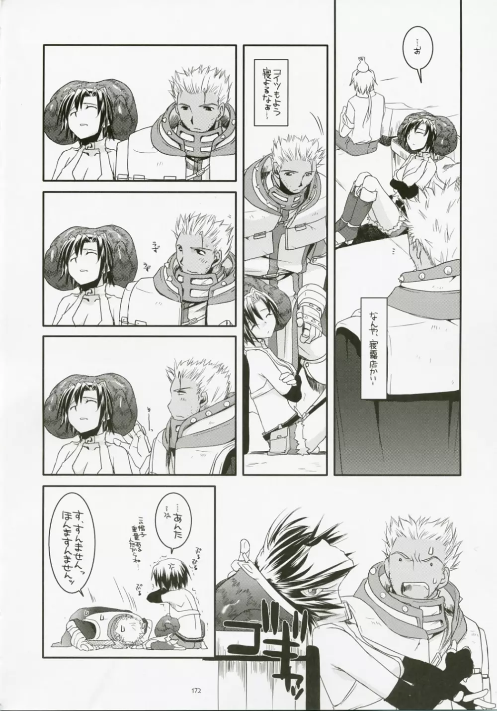 DL-RO総集編04 Page.171
