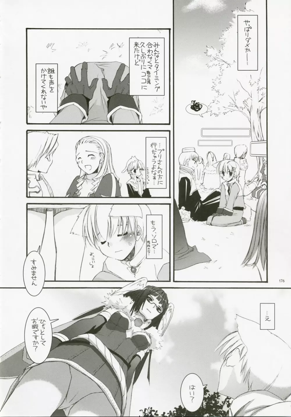 DL-RO総集編04 Page.175