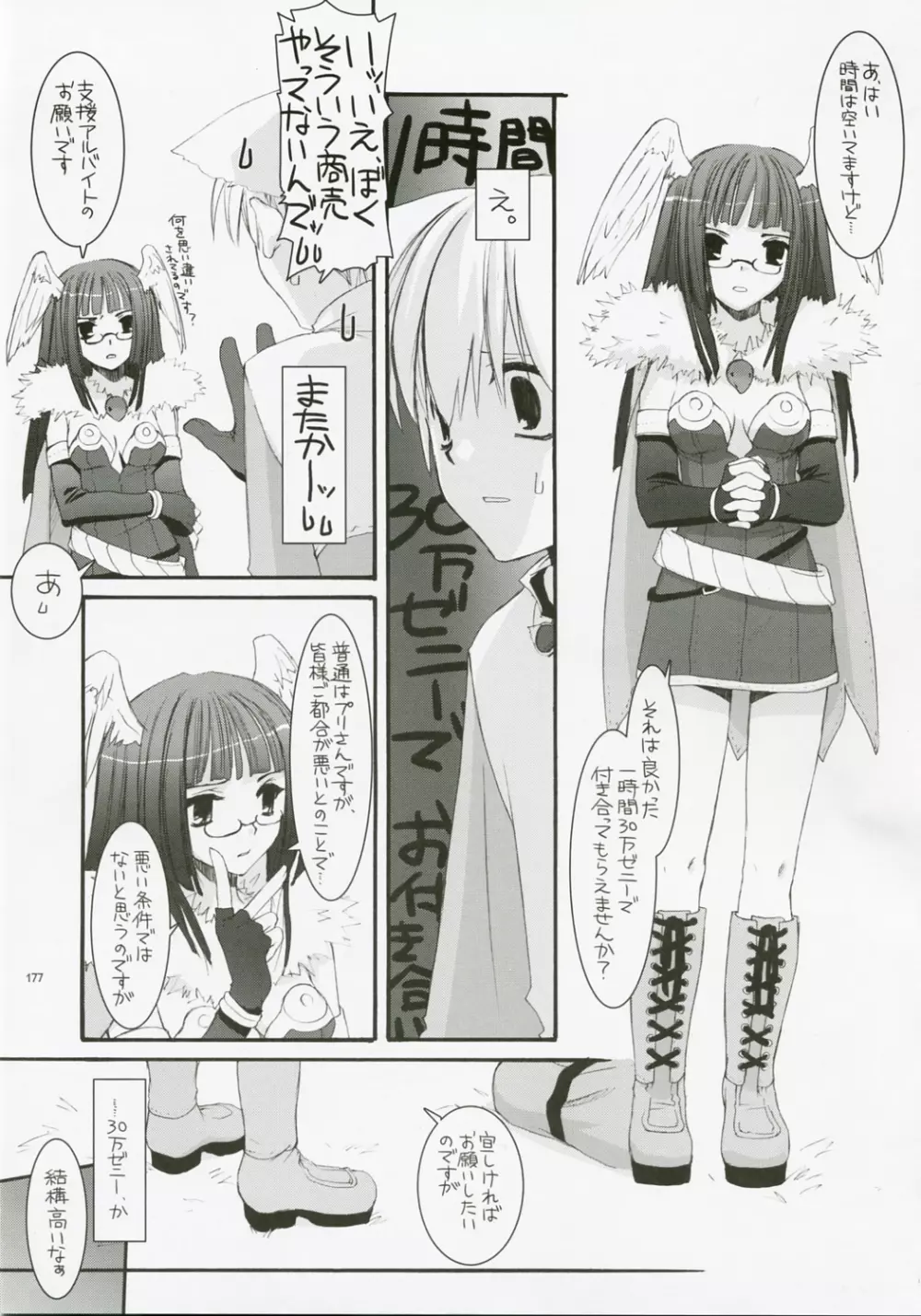 DL-RO総集編04 Page.176