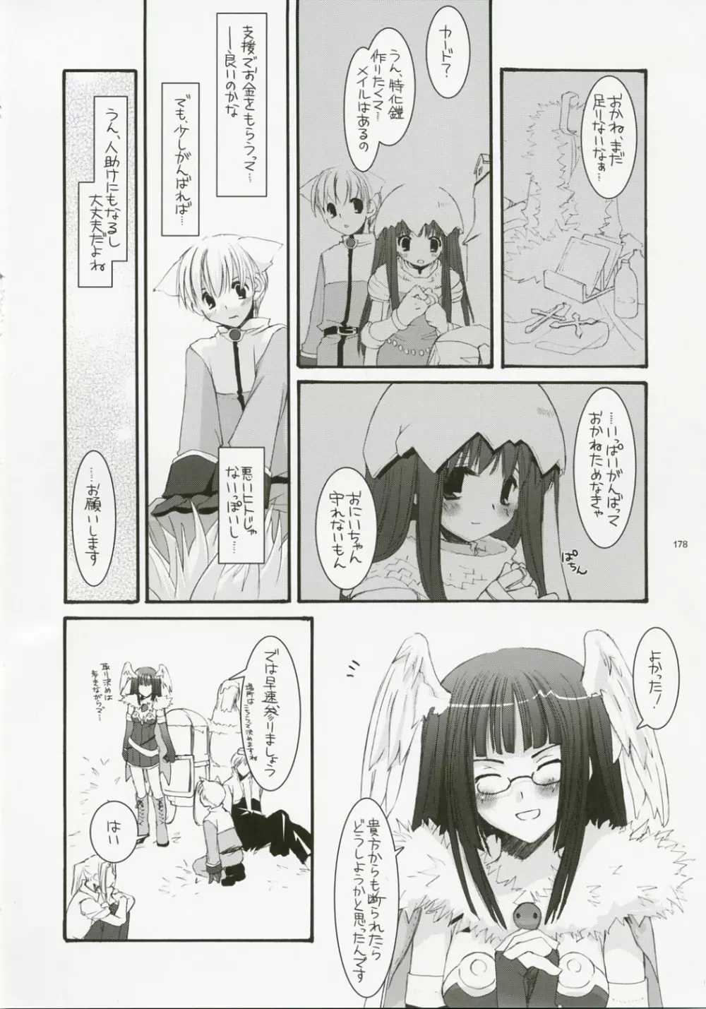 DL-RO総集編04 Page.177