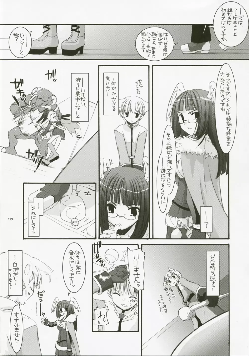 DL-RO総集編04 Page.178