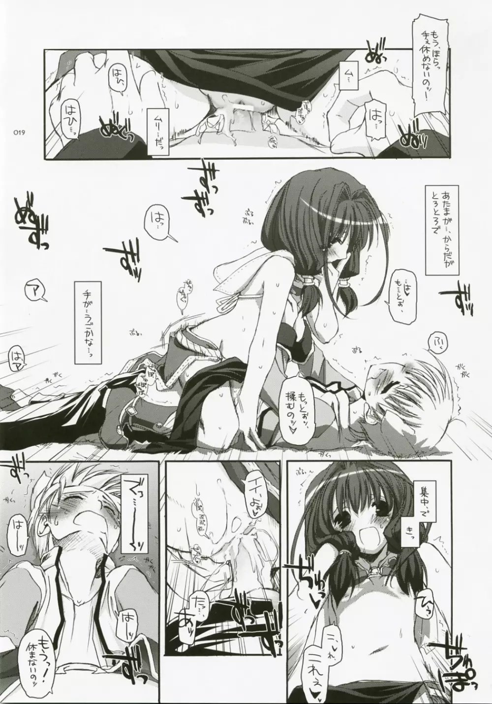 DL-RO総集編04 Page.18
