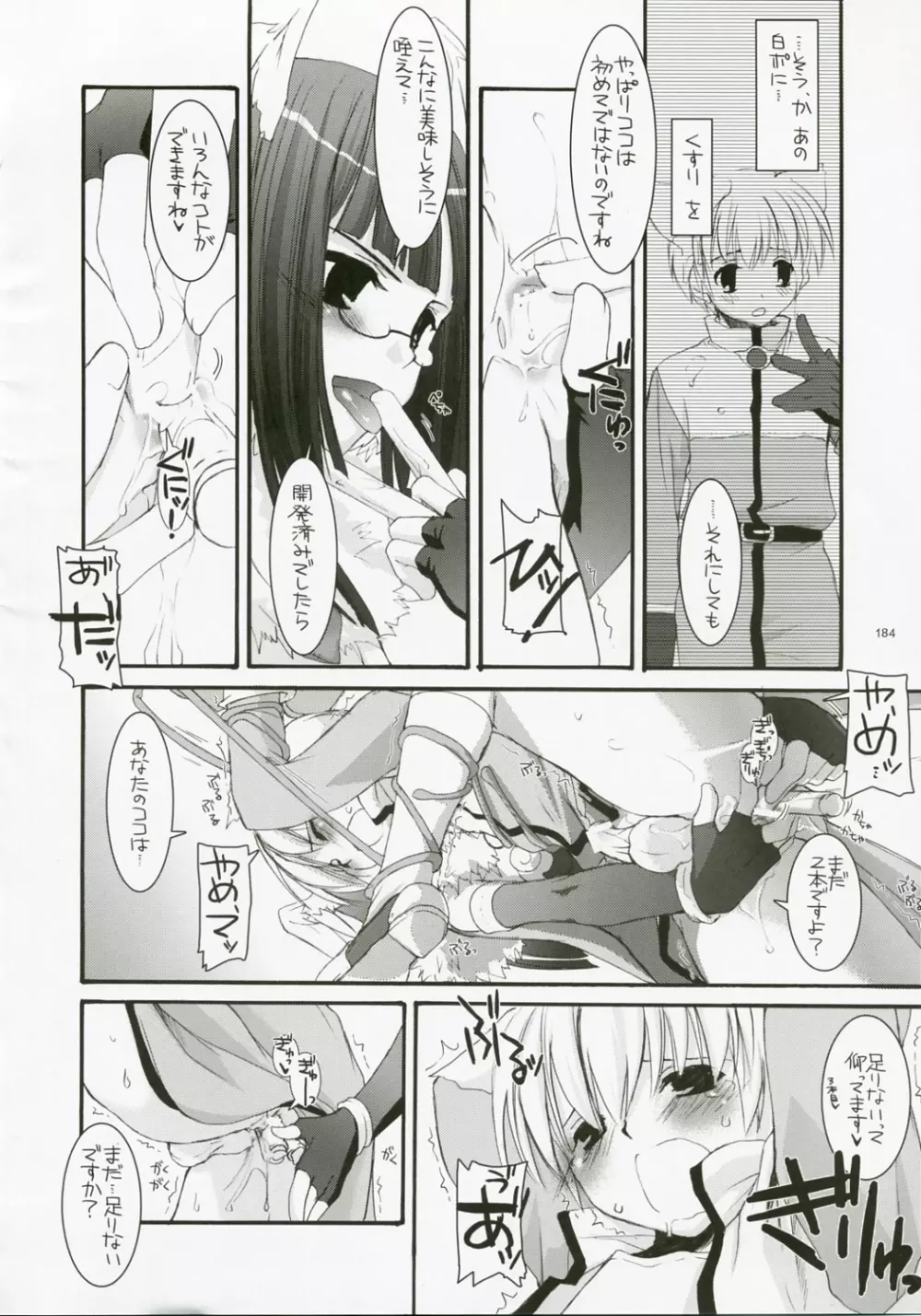 DL-RO総集編04 Page.183