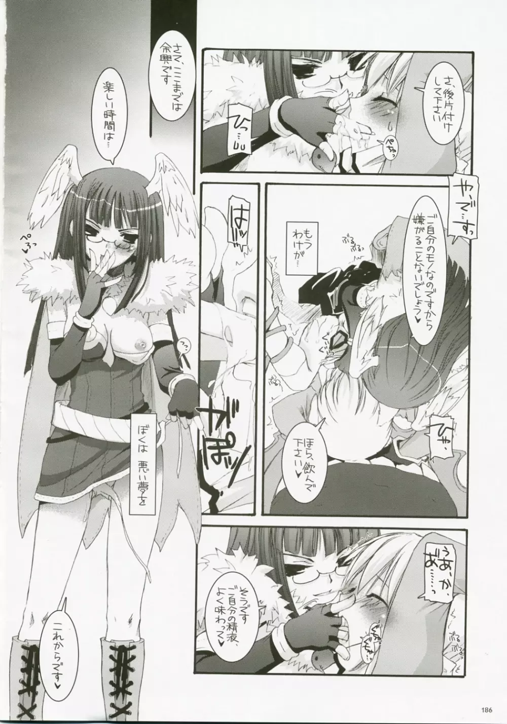 DL-RO総集編04 Page.185