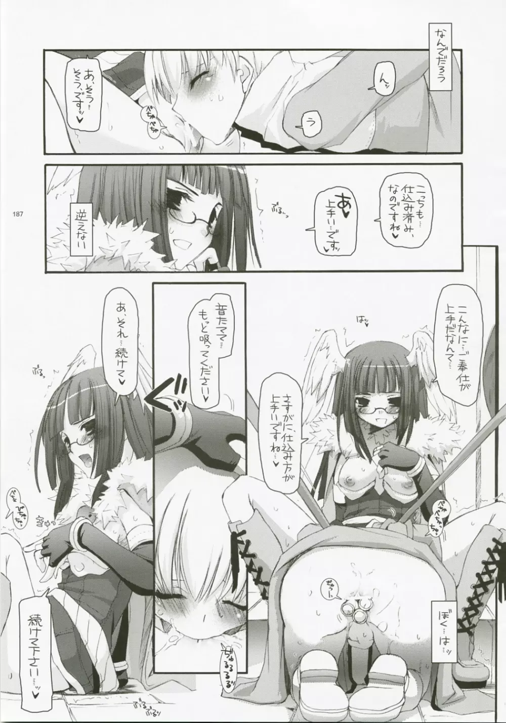 DL-RO総集編04 Page.186
