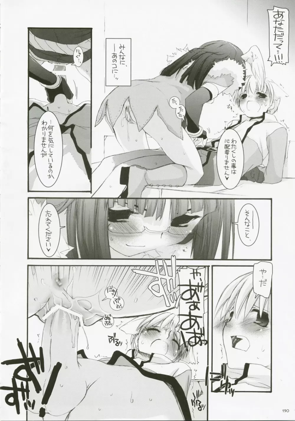 DL-RO総集編04 Page.189