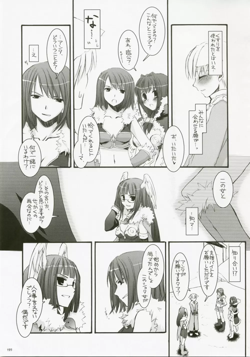 DL-RO総集編04 Page.194