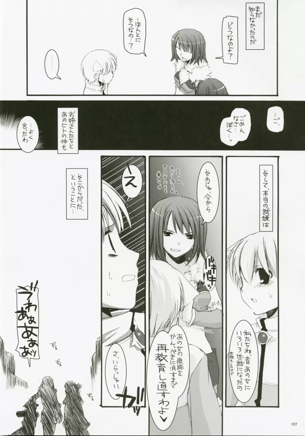 DL-RO総集編04 Page.196