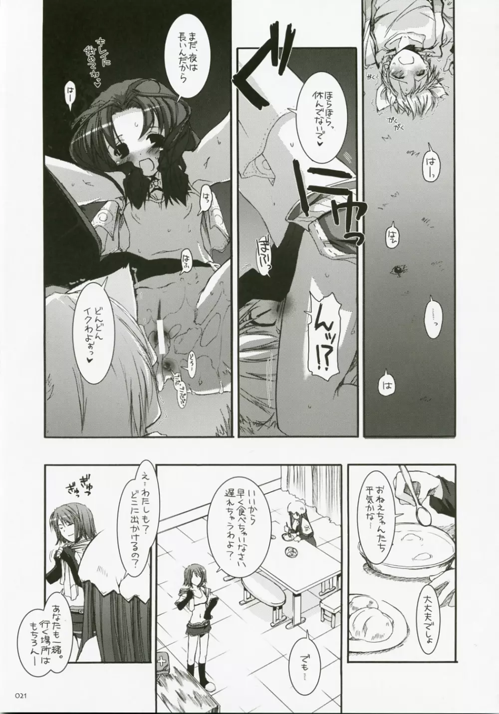 DL-RO総集編04 Page.20