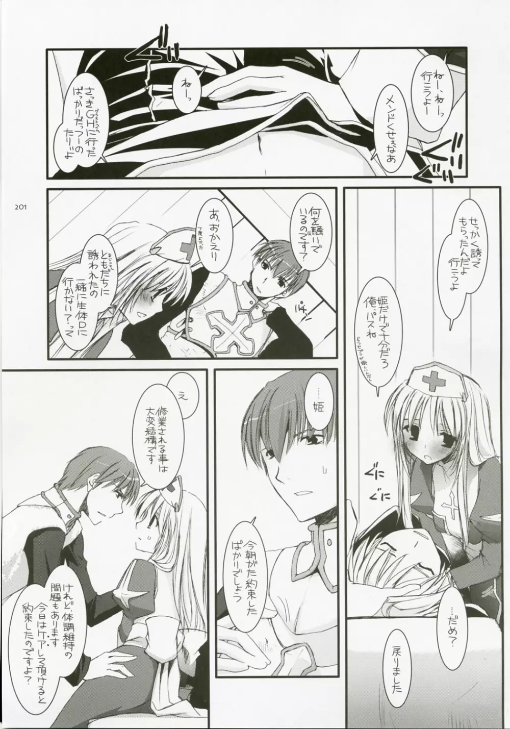 DL-RO総集編04 Page.200