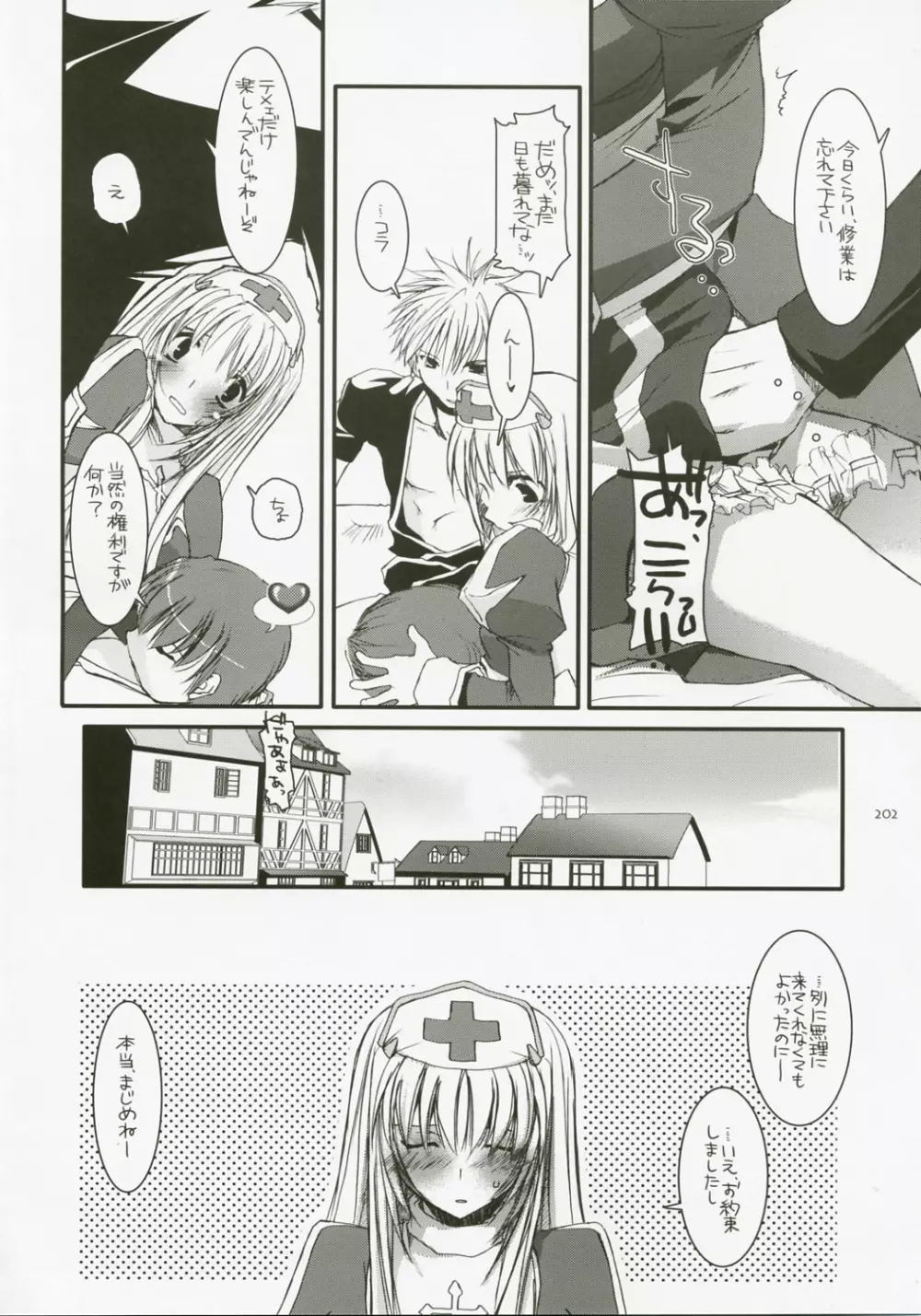 DL-RO総集編04 Page.201