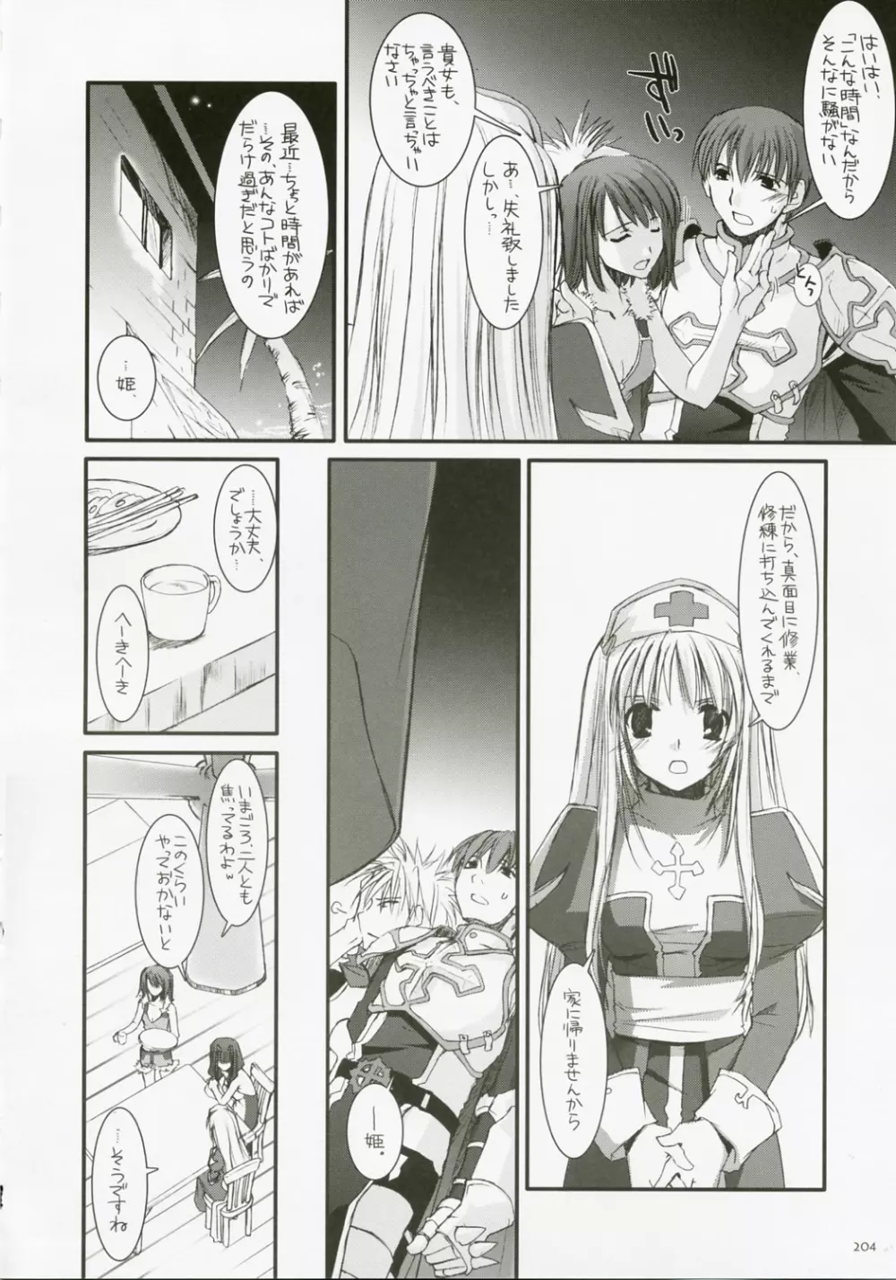 DL-RO総集編04 Page.203