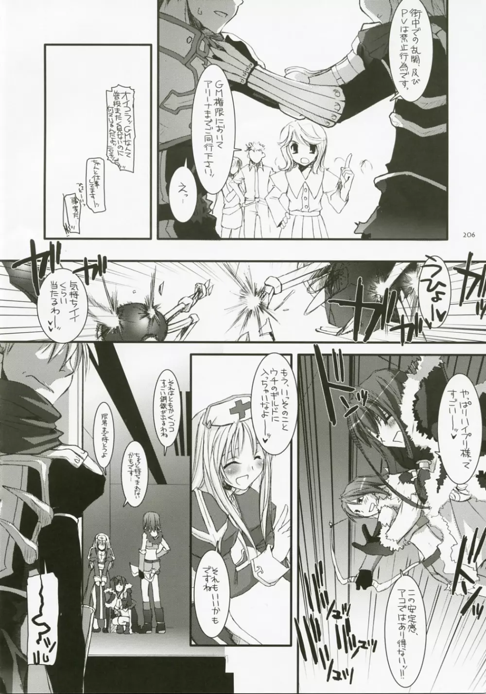 DL-RO総集編04 Page.205