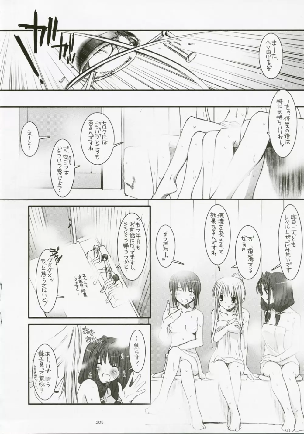 DL-RO総集編04 Page.207