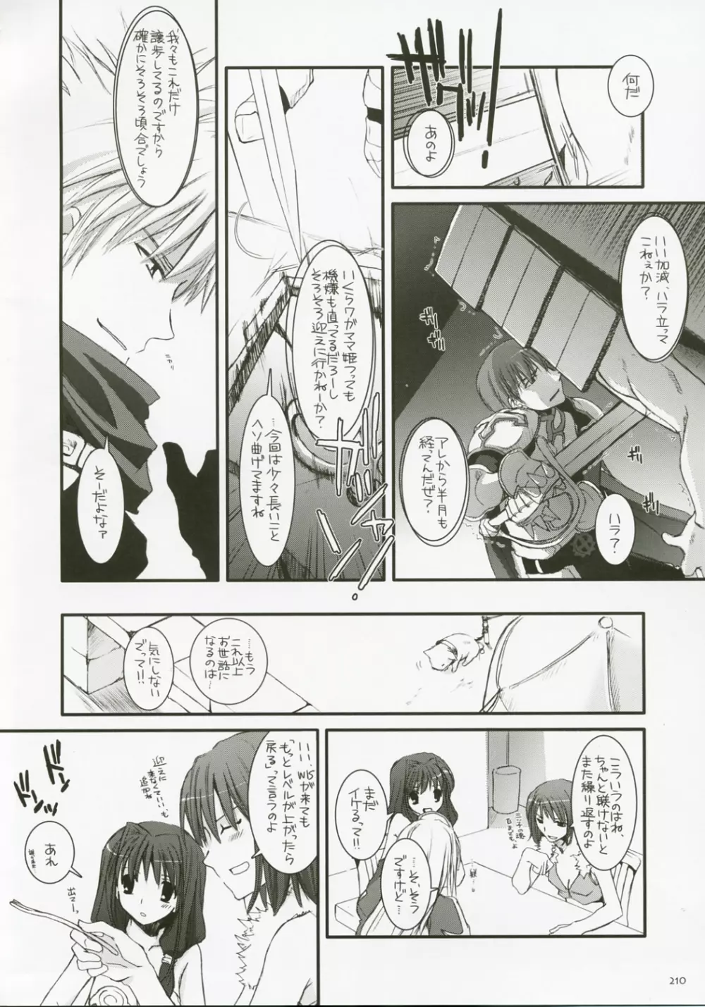 DL-RO総集編04 Page.209