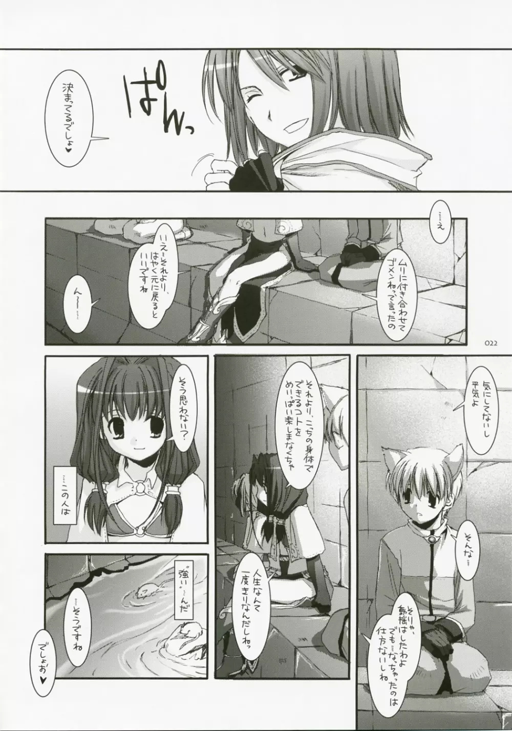 DL-RO総集編04 Page.21