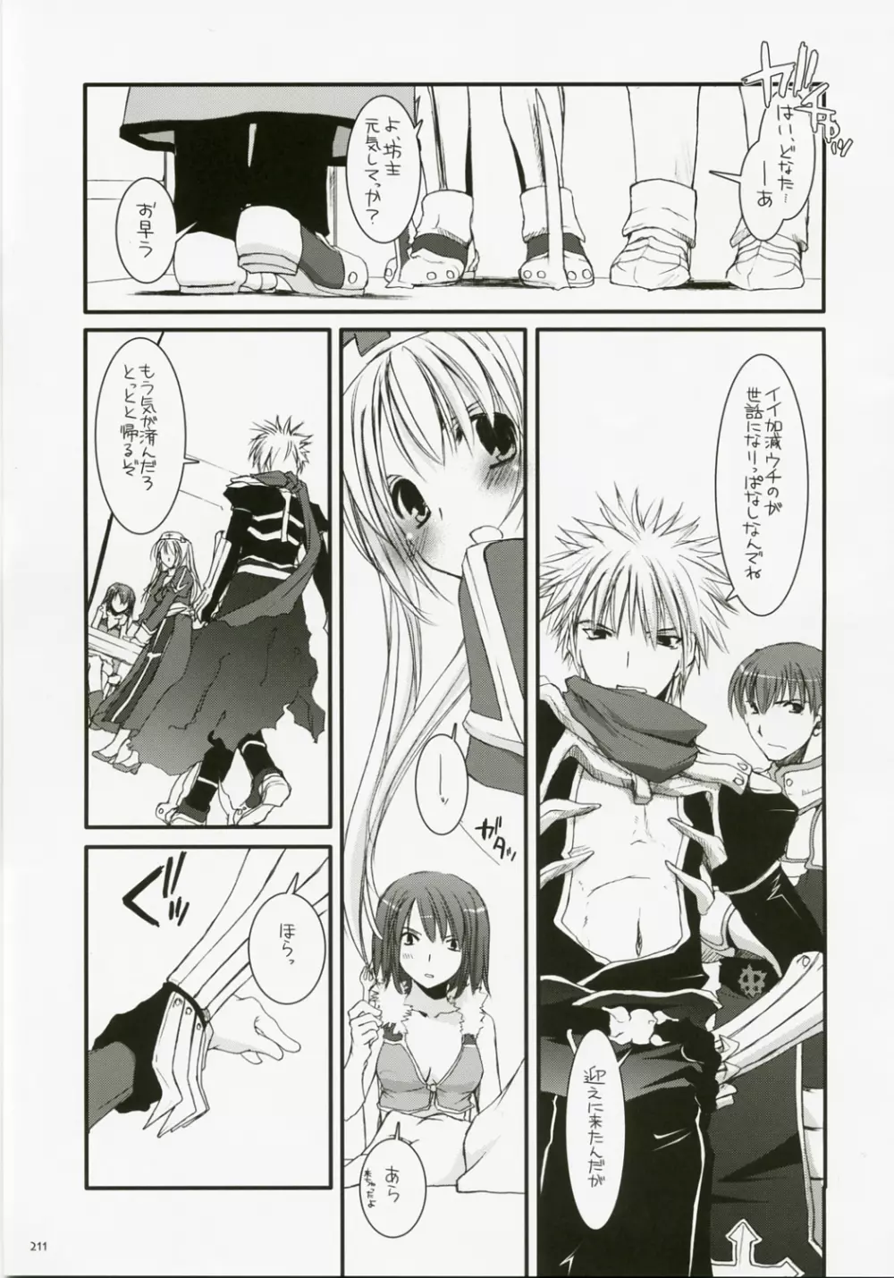 DL-RO総集編04 Page.210