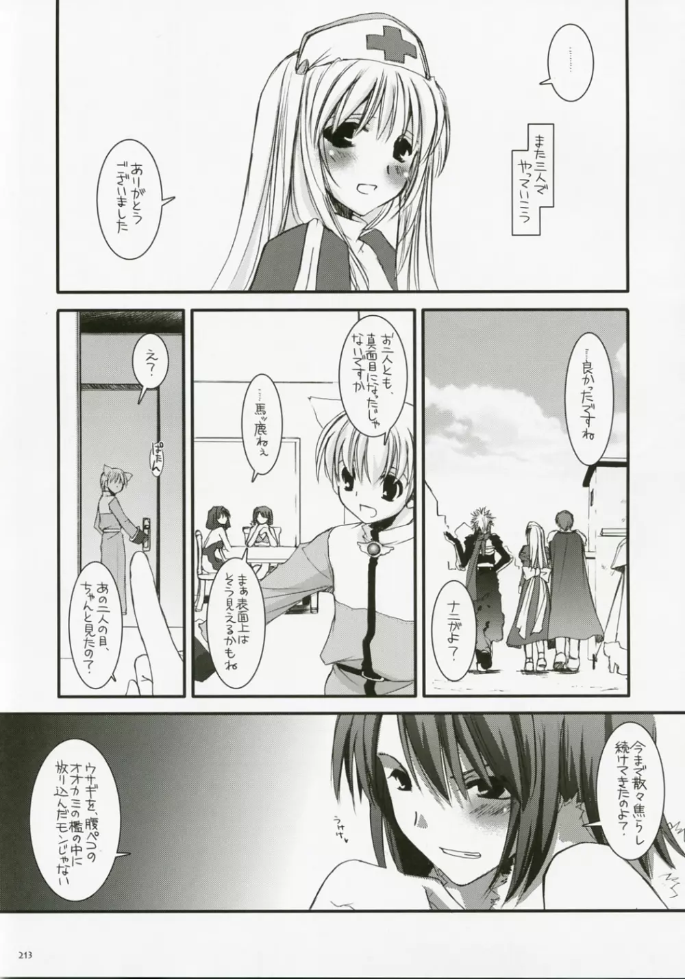 DL-RO総集編04 Page.212