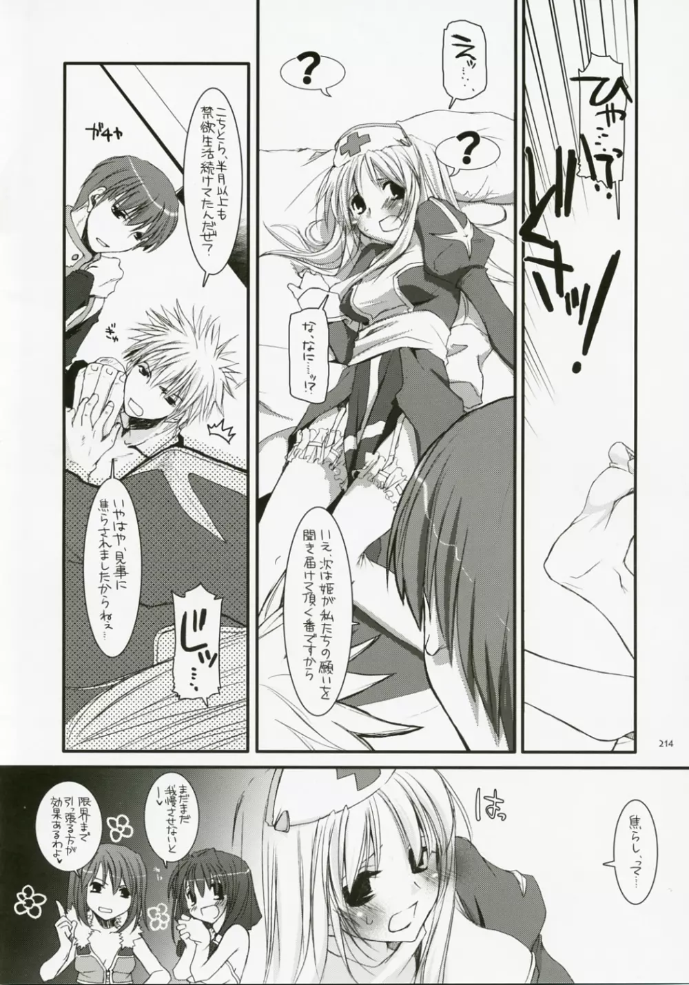 DL-RO総集編04 Page.213