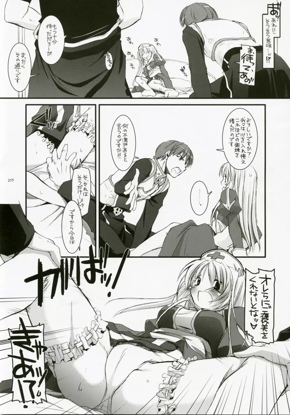 DL-RO総集編04 Page.214
