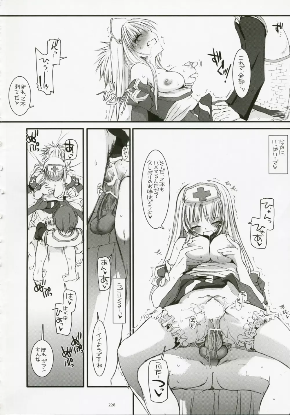 DL-RO総集編04 Page.227