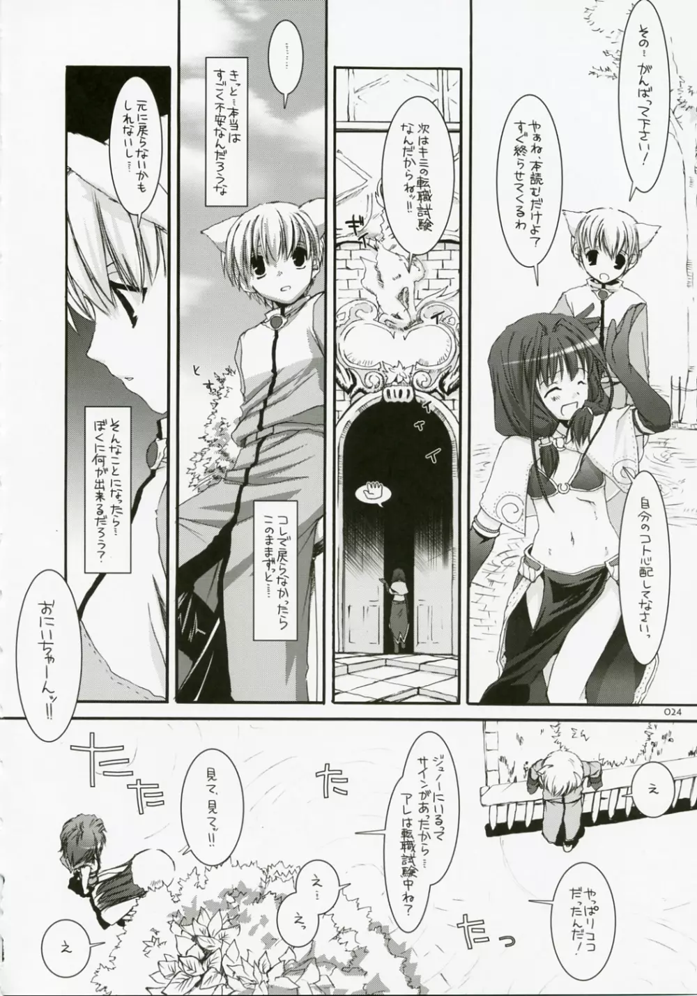 DL-RO総集編04 Page.23
