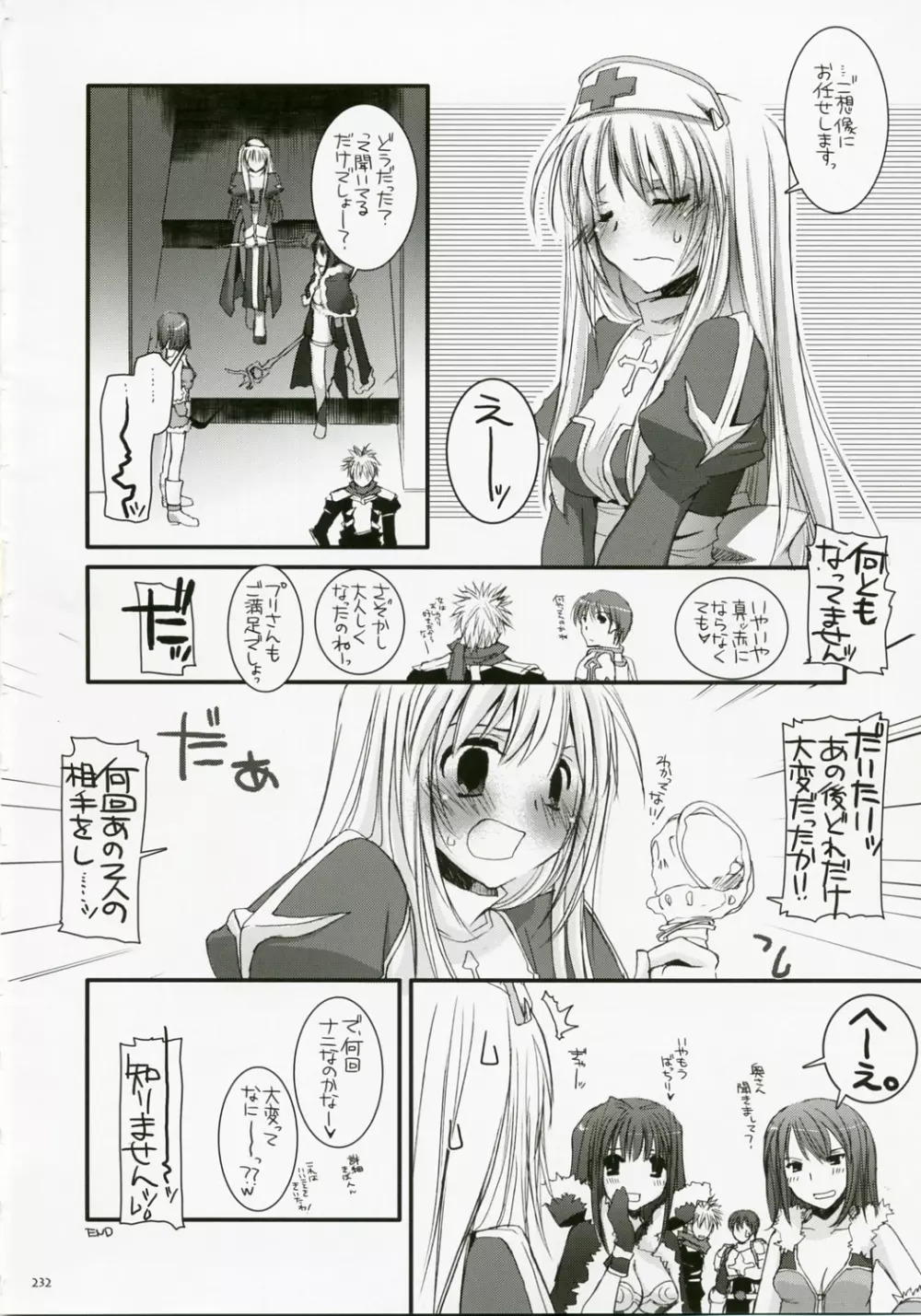 DL-RO総集編04 Page.231