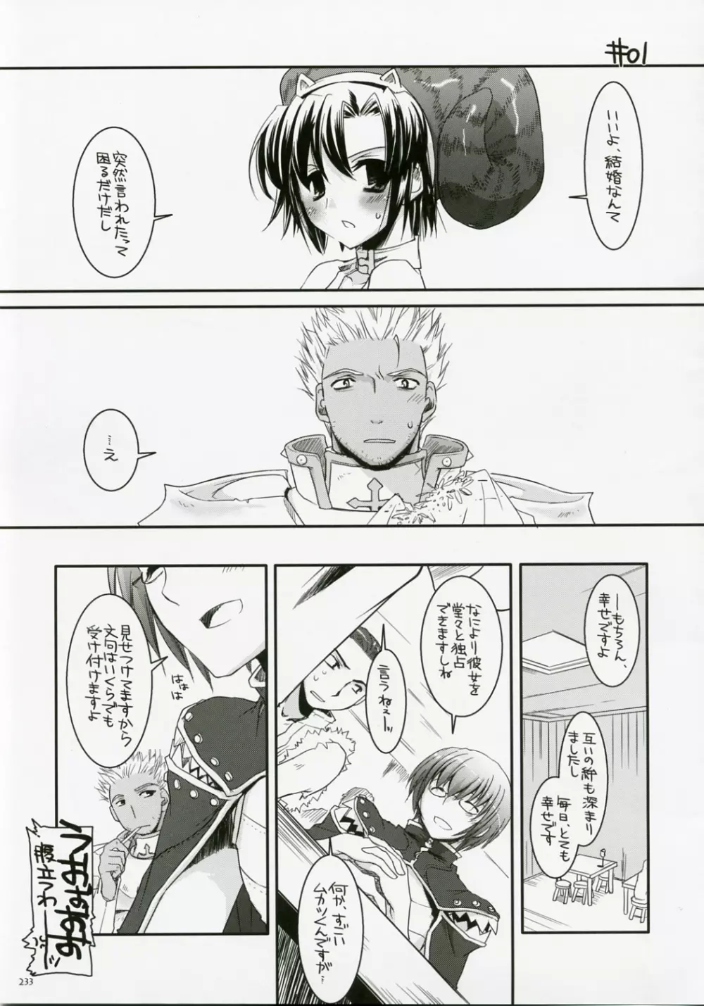 DL-RO総集編04 Page.232