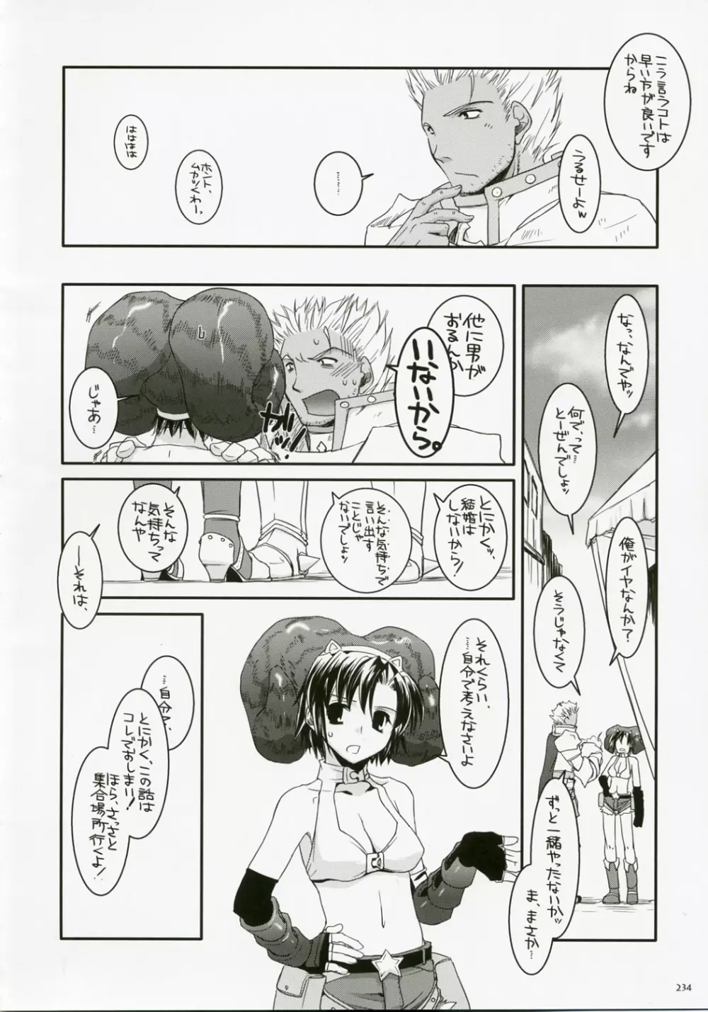 DL-RO総集編04 Page.233