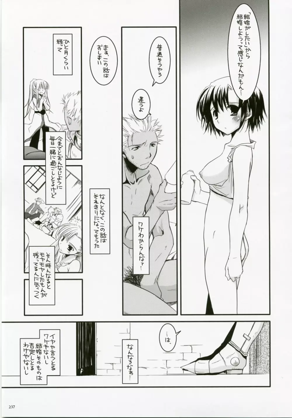 DL-RO総集編04 Page.236
