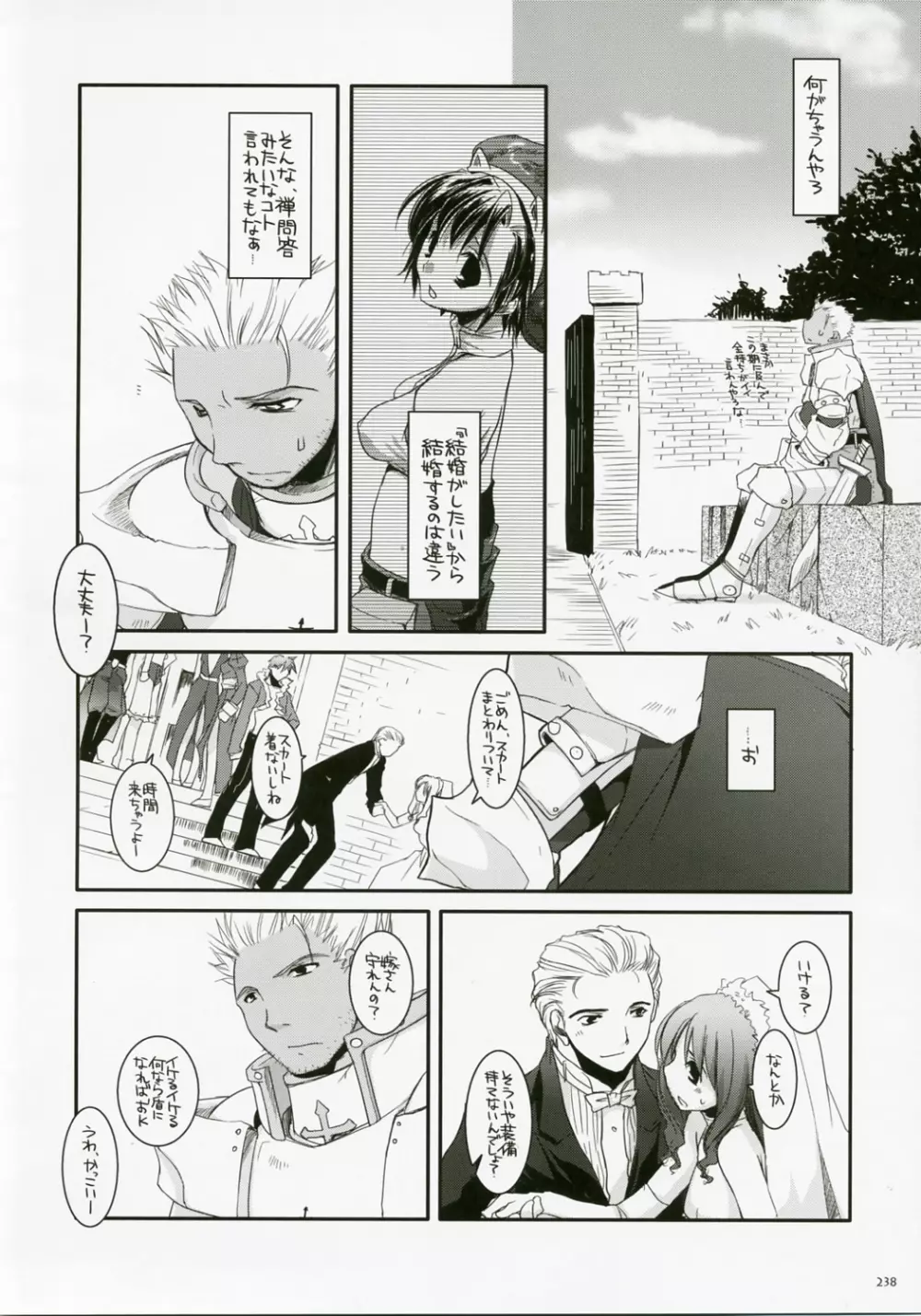 DL-RO総集編04 Page.237