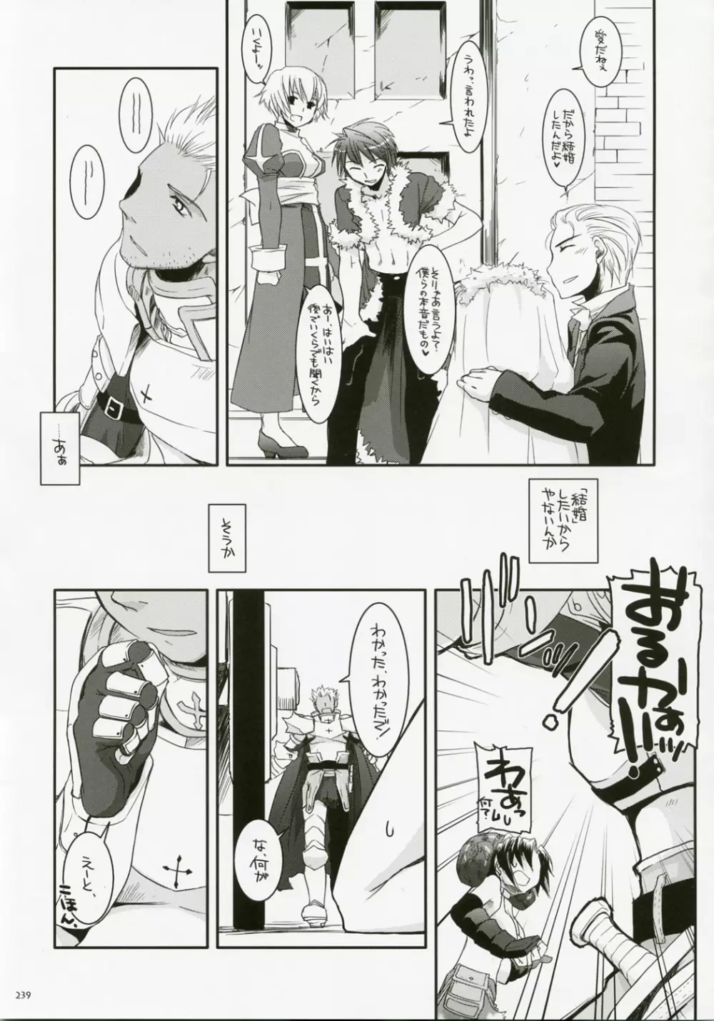 DL-RO総集編04 Page.238