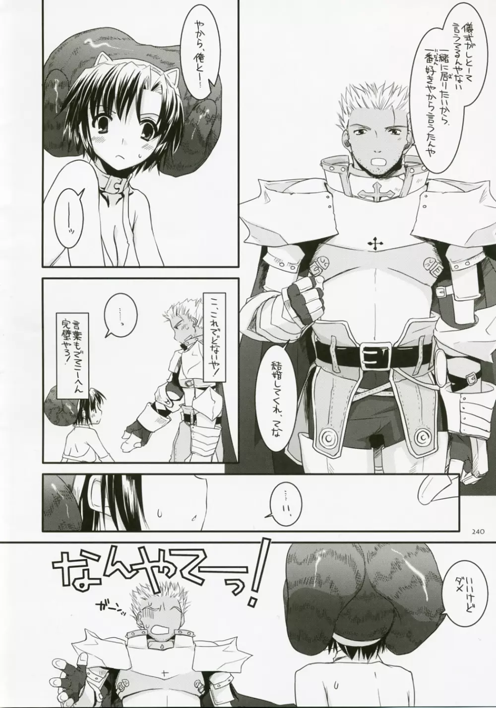 DL-RO総集編04 Page.239