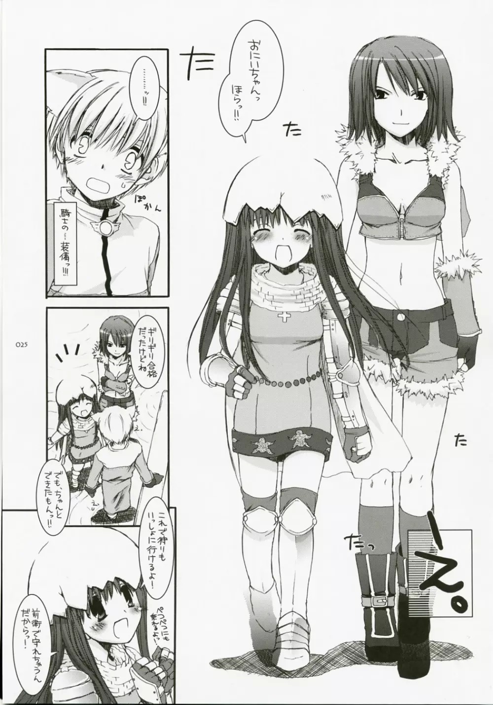 DL-RO総集編04 Page.24