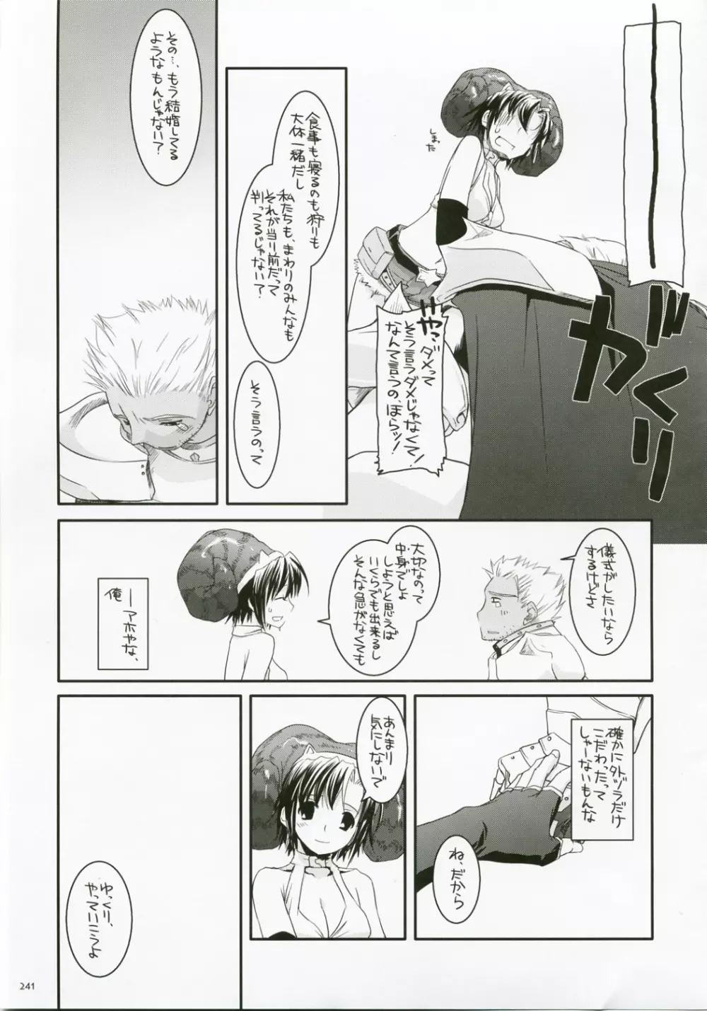 DL-RO総集編04 Page.240