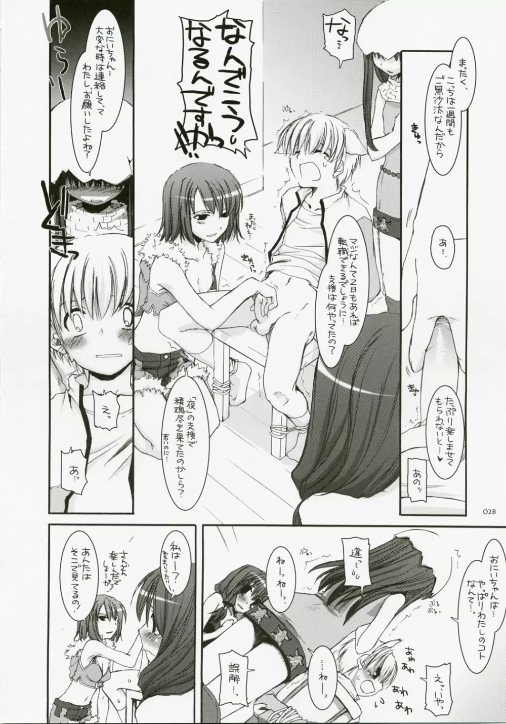 DL-RO総集編04 Page.27