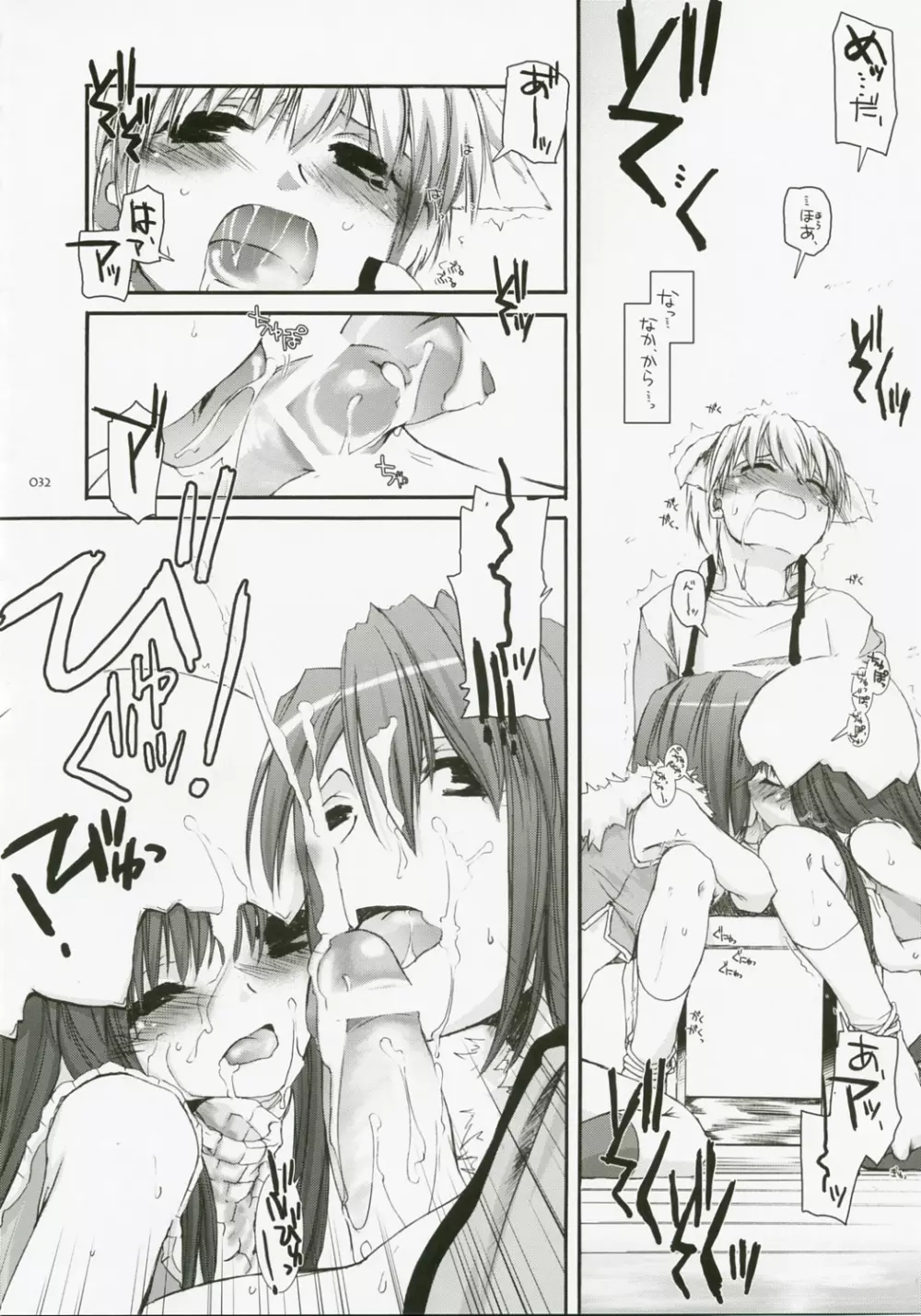 DL-RO総集編04 Page.31