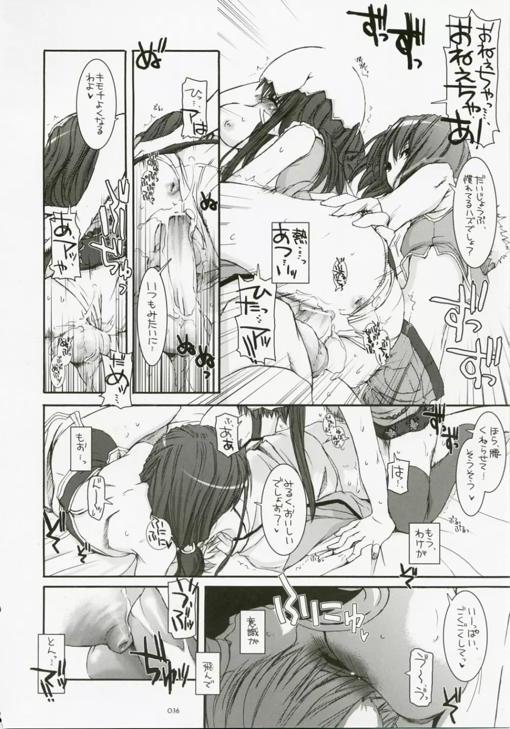 DL-RO総集編04 Page.35