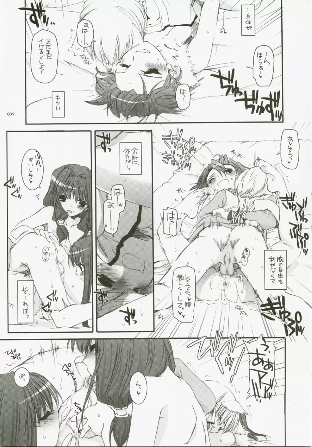 DL-RO総集編04 Page.38