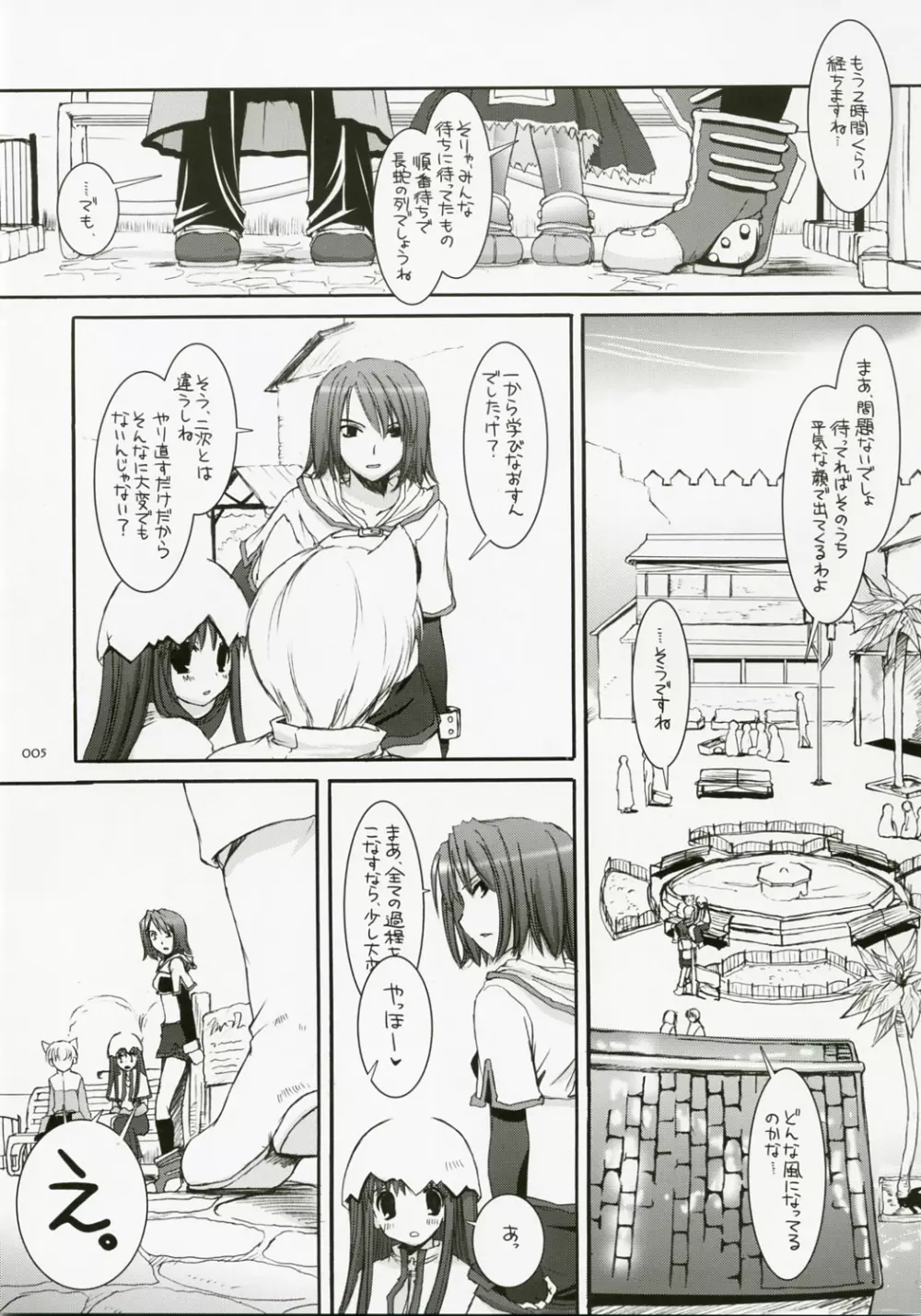 DL-RO総集編04 Page.4