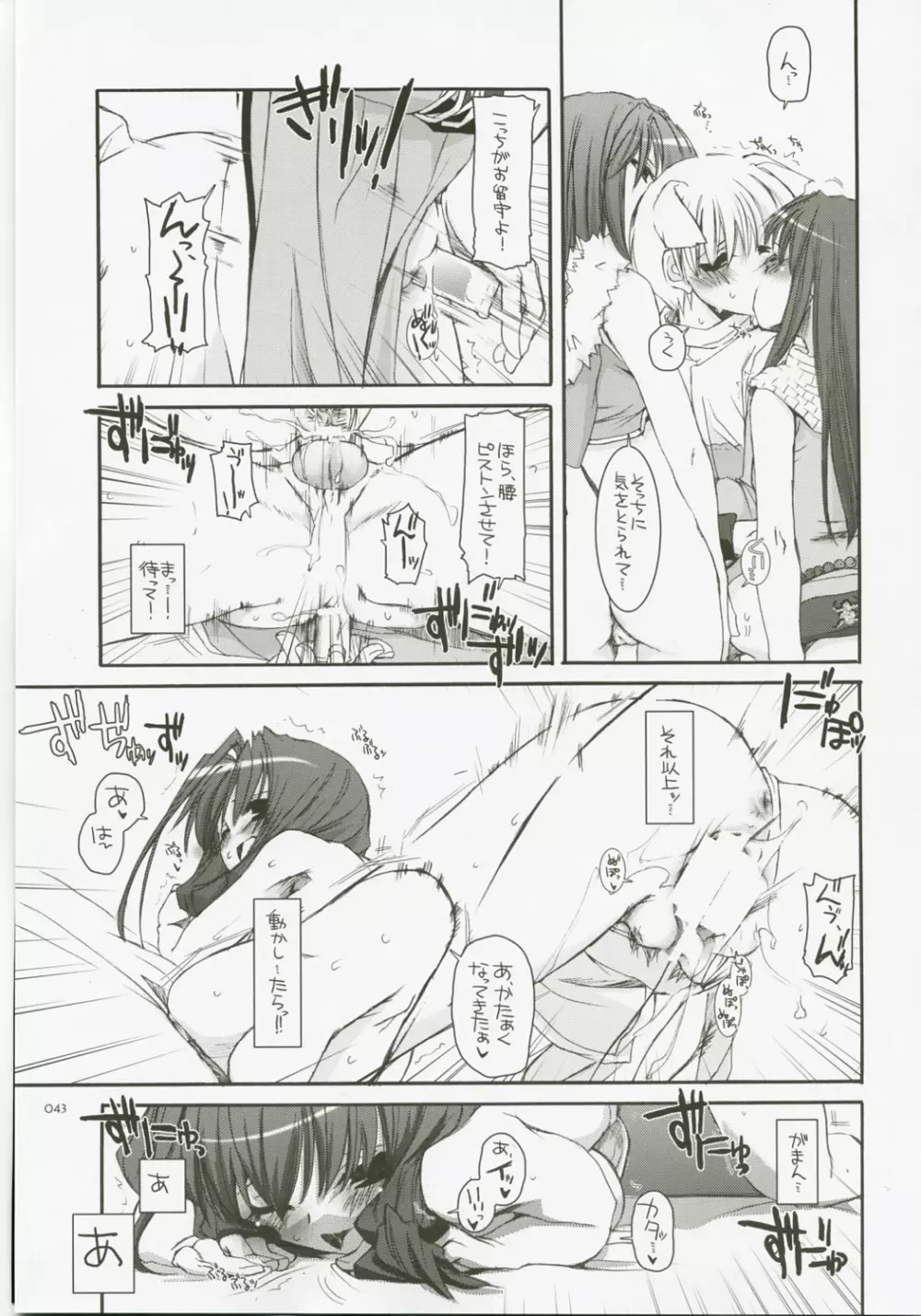 DL-RO総集編04 Page.42