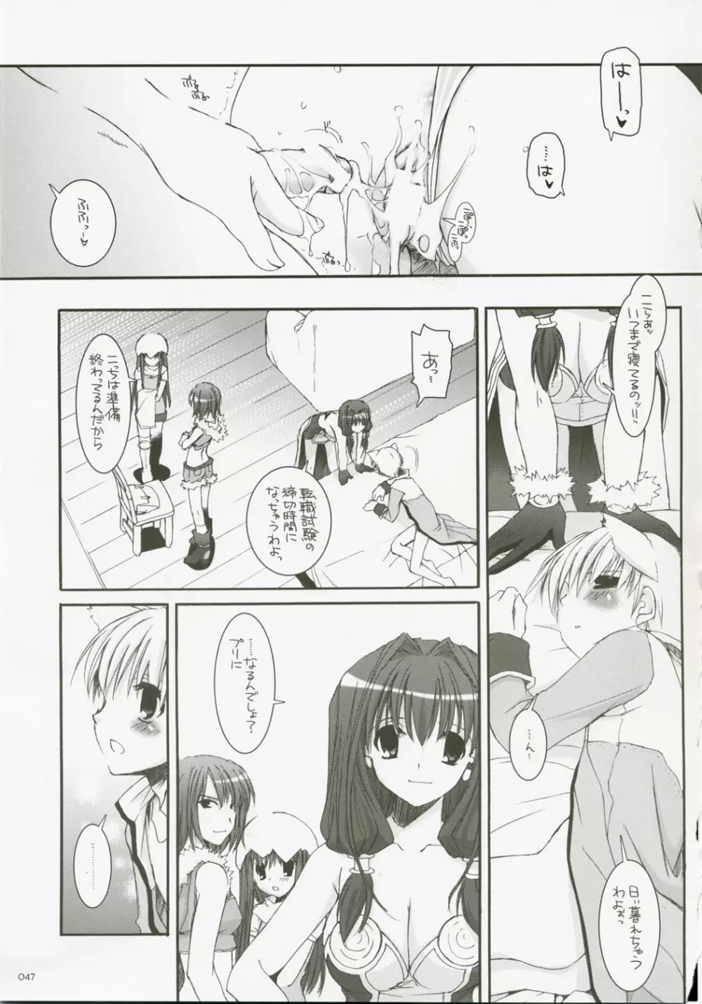 DL-RO総集編04 Page.46