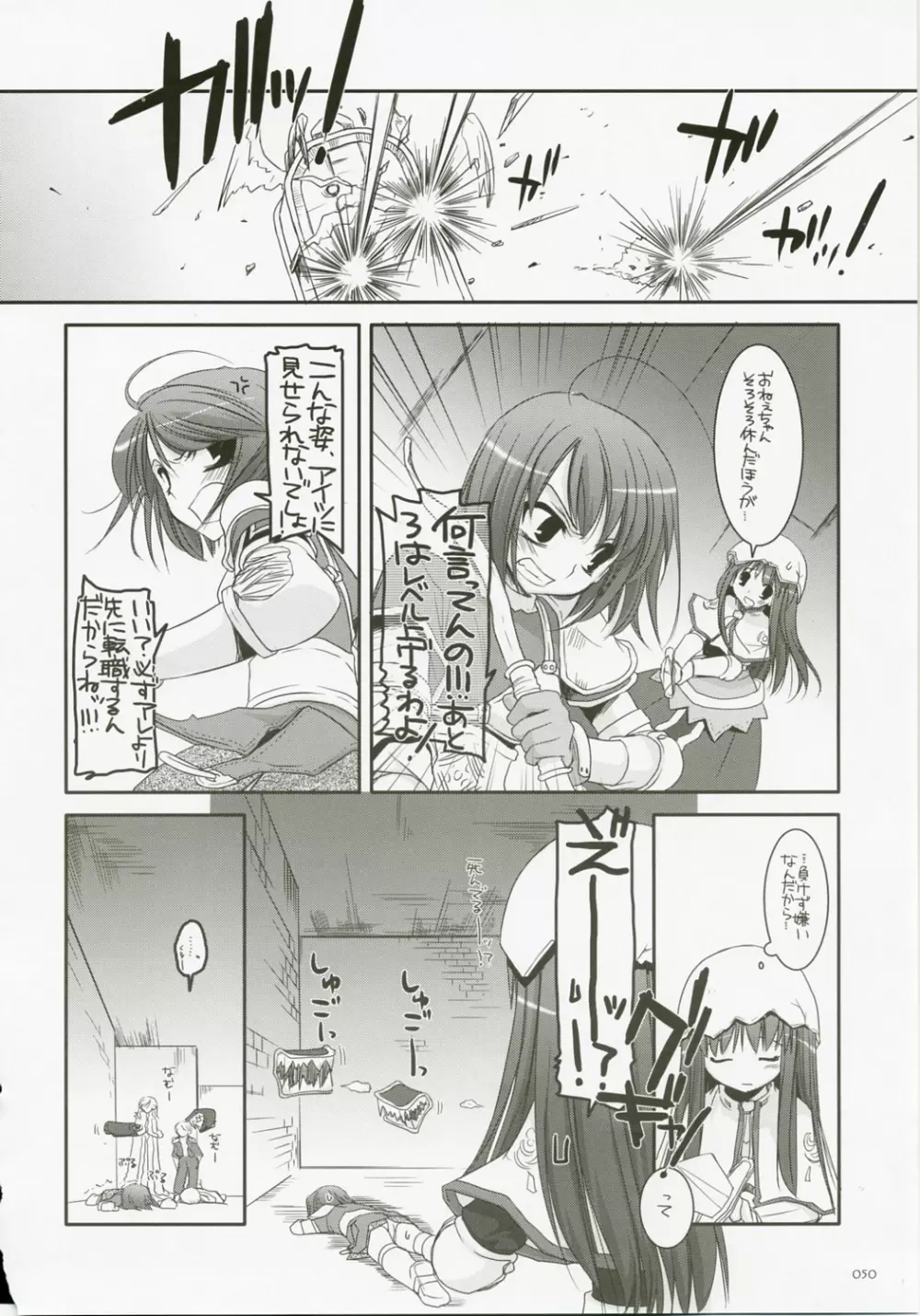 DL-RO総集編04 Page.49
