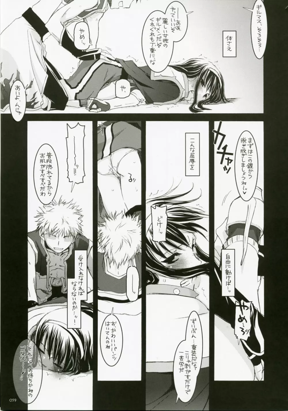 DL-RO総集編04 Page.58