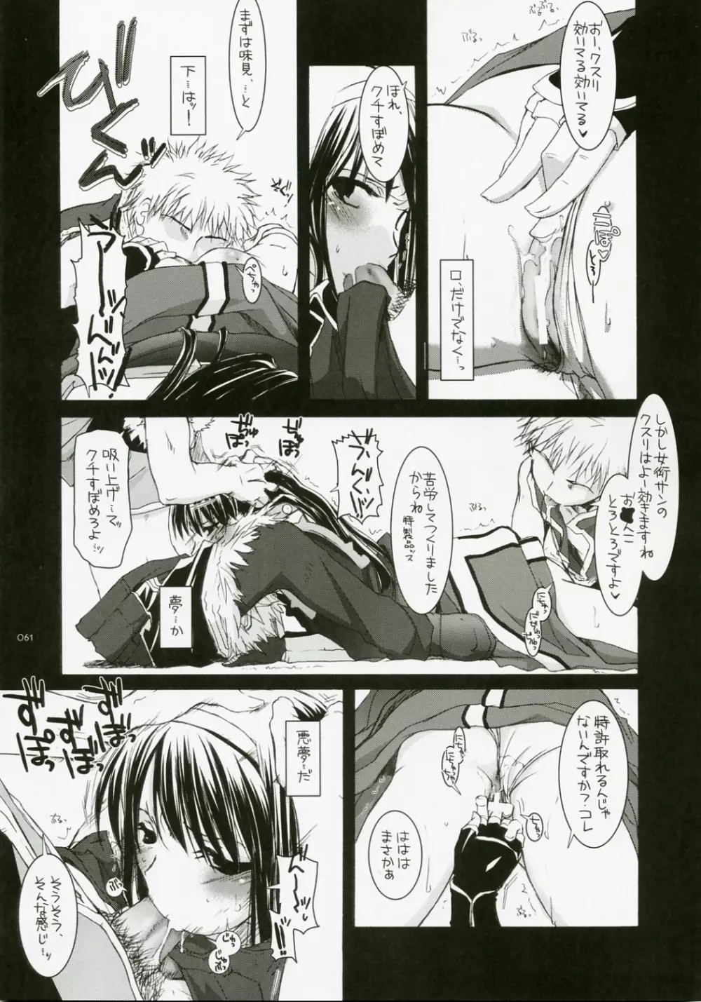 DL-RO総集編04 Page.60
