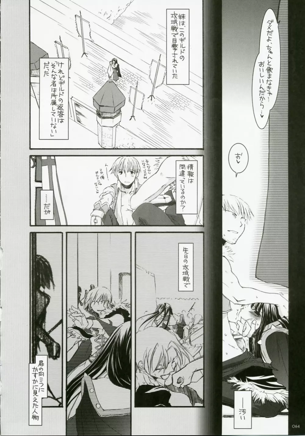 DL-RO総集編04 Page.63